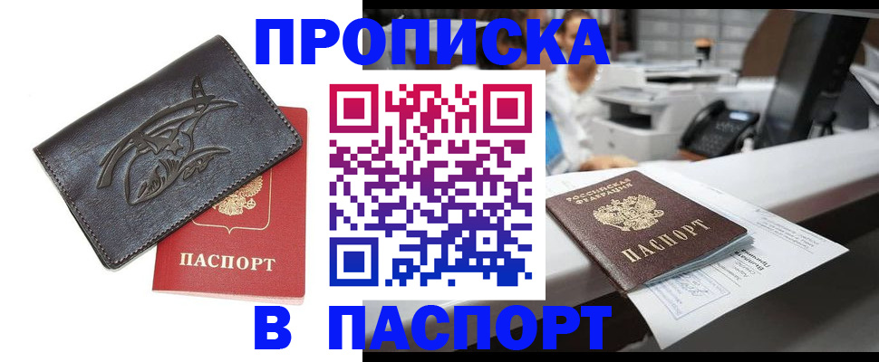 временная регистрация надежно в Вологде